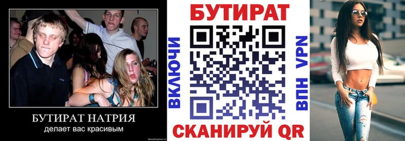БУТИРАТ 99%  Купить  Сольцы 